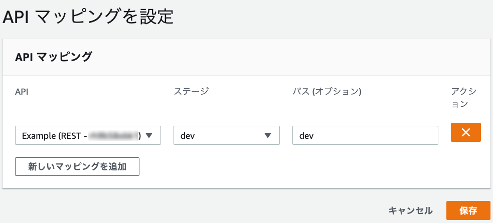 API マッピングを設定