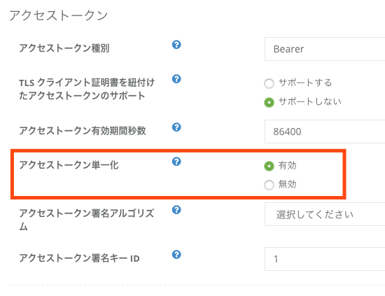 single-access-token-per-subject_2