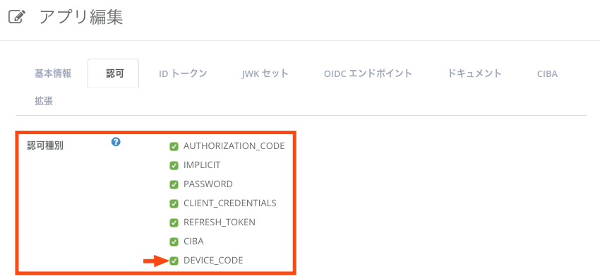 enabling-device-flow_5