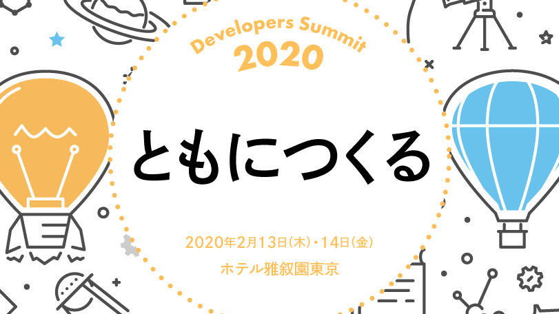 Developers Summit 2020