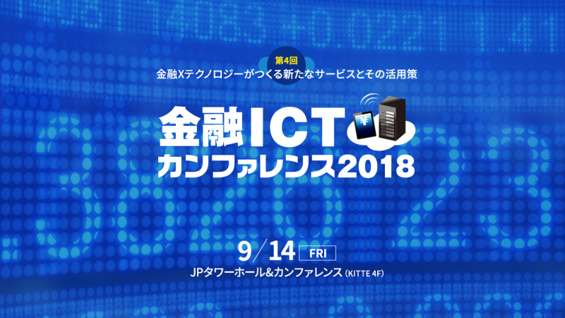 financial ict conference 2018 fall